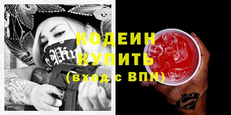 Кодеин Purple Drank  мега ССЫЛКА  darknet клад  Абакан 